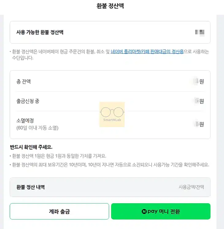 네이버페이 후불결제 환불 방법, 취소 시 환불 처리 기준 정리