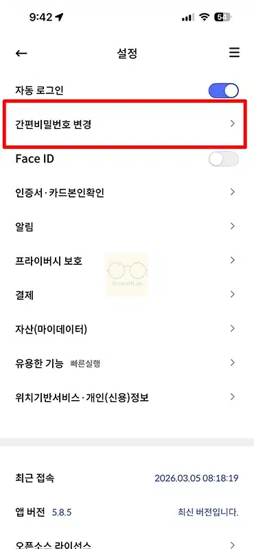 신한 SOL페이 간편 비밀번호 찾기 및 변경하는 쉬운 방법