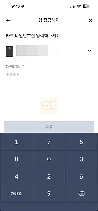 신한 SOL페이 간편 비밀번호 찾기 및 변경하는 쉬운 방법