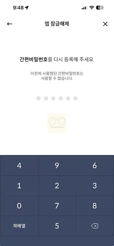 신한 SOL페이 간편 비밀번호 찾기 및 변경하는 쉬운 방법