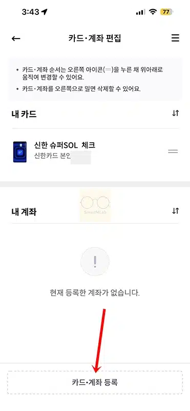 신한 SOL페이 카드 등록 및 삭제 방법 정리 (앱카드 관리)
