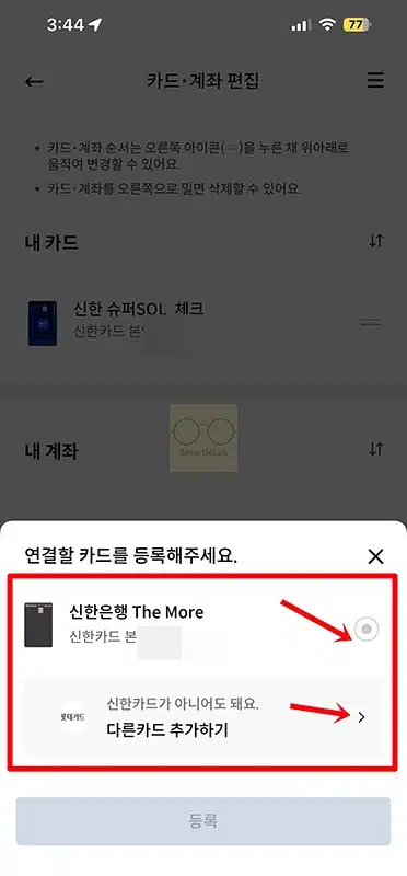 신한 SOL페이 카드 등록 및 삭제 방법 정리 (앱카드 관리)