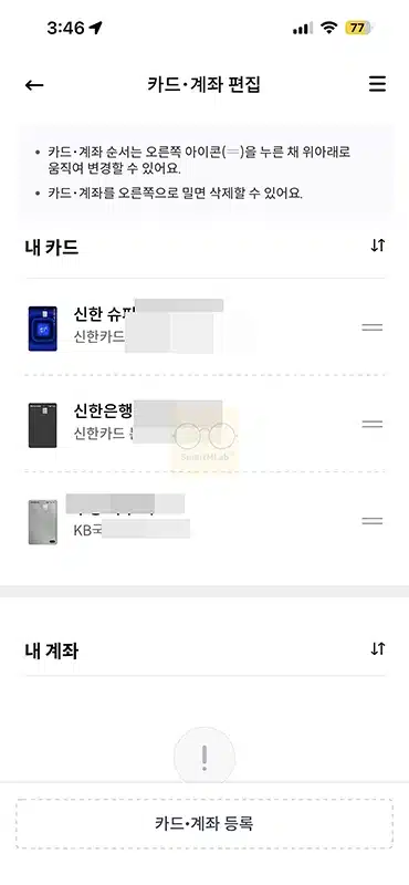 신한 SOL페이 카드 등록 및 삭제 방법 정리 (앱카드 관리)
