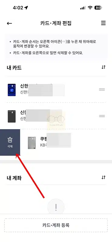 신한 SOL페이 카드 등록 및 삭제 방법 정리 (앱카드 관리)