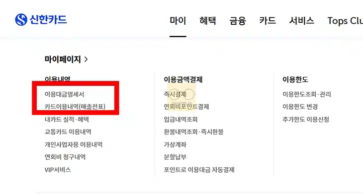 신한카드 할부 수수료 확인 및 할부이자 계산 방법