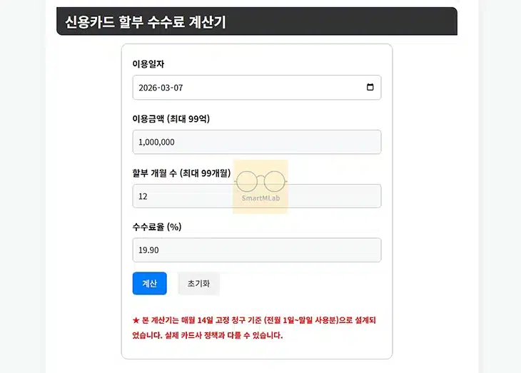 신한카드 할부 수수료 확인 및 할부이자 계산 방법