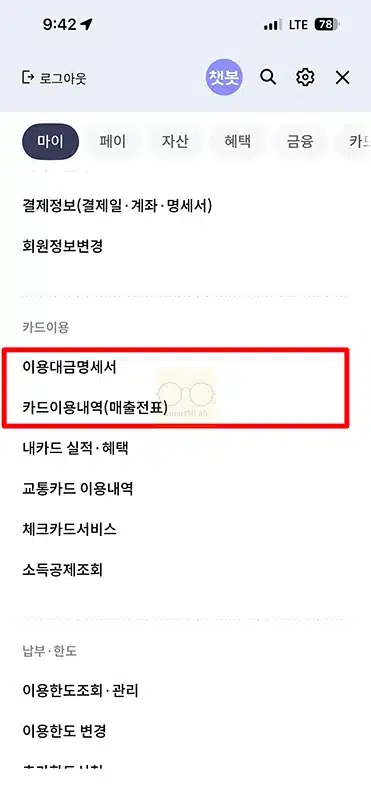 신한카드 할부 수수료 확인 및 할부이자 계산 방법