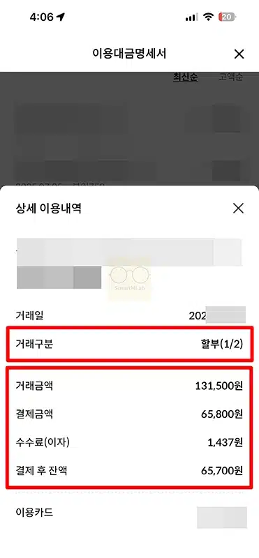 신한카드 할부 수수료 확인 및 할부이자 계산 방법