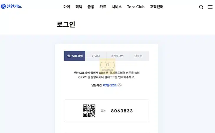 신한카드 홈페이지 로그인 방법, 신한 SOL페이 앱으로 간단하게 접속하기