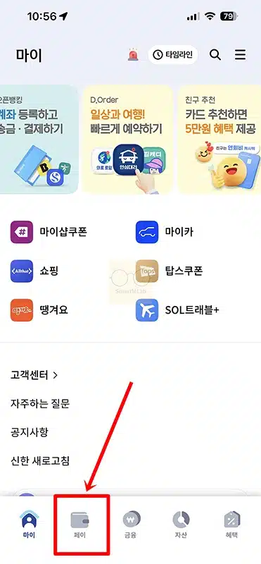 신한카드 홈페이지 로그인 방법, 신한 SOL페이 앱으로 간단하게 접속하기