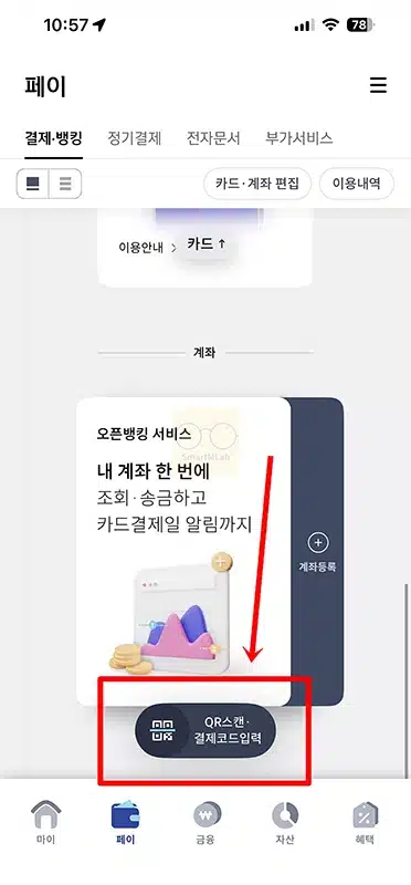 신한카드 홈페이지 로그인 방법, 신한 SOL페이 앱으로 간단하게 접속하기