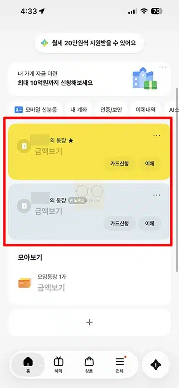 카카오뱅크 계좌번호 찾는법, 앱 없이 확인하는 다른 방법 정리
