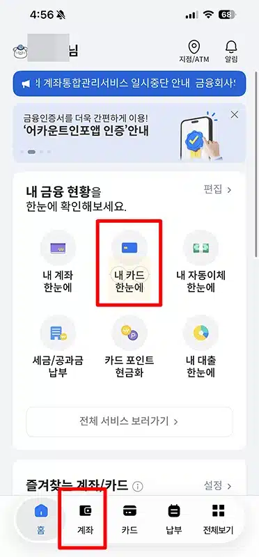카카오뱅크 계좌번호 찾는법, 앱 없이 확인하는 다른 방법 정리