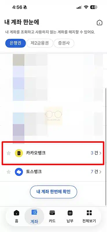 카카오뱅크 계좌번호 찾는법, 앱 없이 확인하는 다른 방법 정리