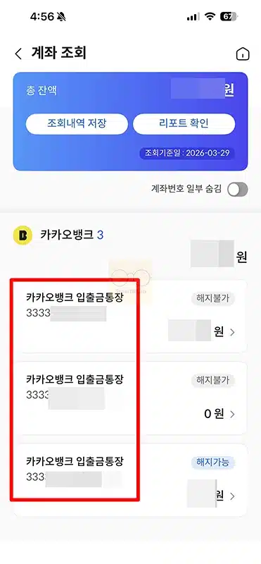 카카오뱅크 계좌번호 찾는법, 앱 없이 확인하는 다른 방법 정리