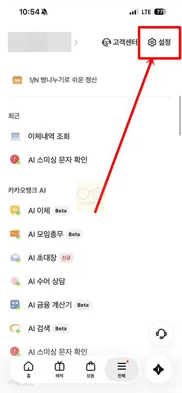 카카오뱅크 로그아웃 방법 3가지 (버튼, 흔들기, 앱 삭제)