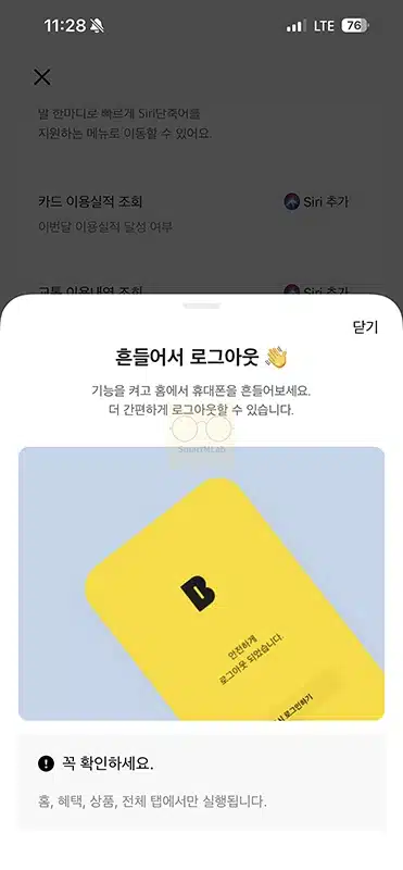 카카오뱅크 로그아웃 방법 3가지 (버튼, 흔들기, 앱 삭제)