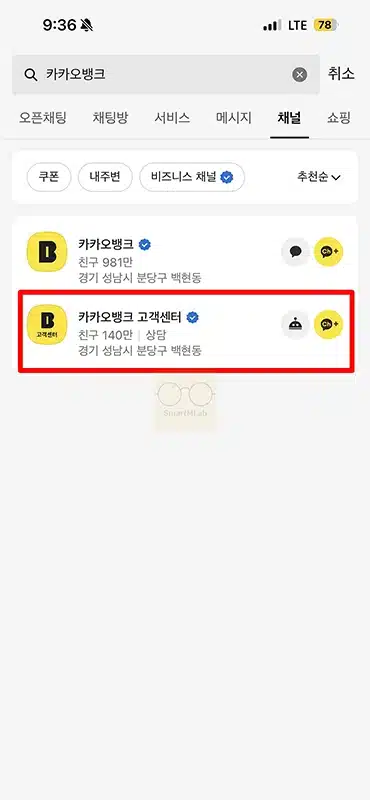 카카오뱅크 상담원 연결 방법, 고객센터 전화번호 및 문의 방법 정리