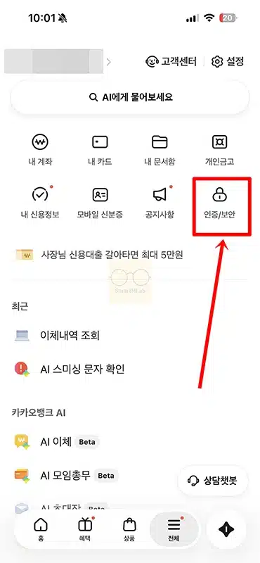 카카오뱅크 인증 비밀번호 변경 방법, 찾기부터 재설정까지 정리