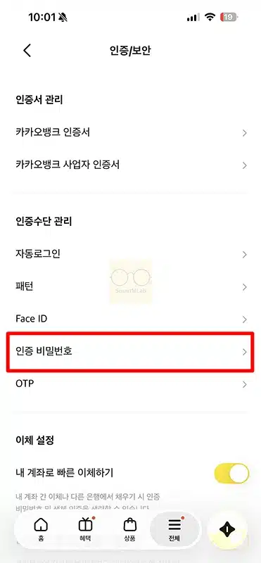 카카오뱅크 인증 비밀번호 변경 방법, 찾기부터 재설정까지 정리