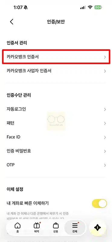 카카오뱅크 인증서 발급 방법 어렵지 않게 재발급까지 끝내기