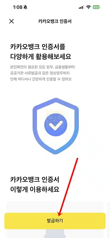 카카오뱅크 인증서 발급 방법 어렵지 않게 재발급까지 끝내기