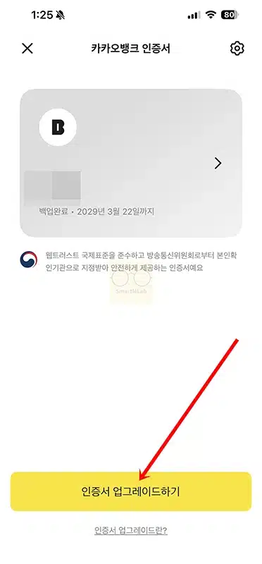카카오뱅크 인증서 발급 방법 어렵지 않게 재발급까지 끝내기