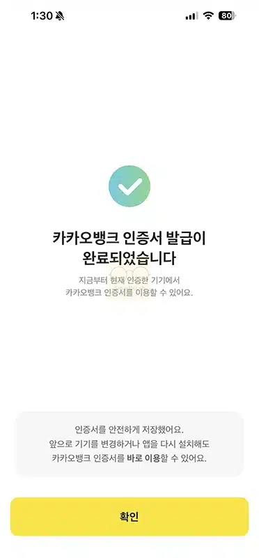 카카오뱅크 인증서 발급 방법 어렵지 않게 재발급까지 끝내기