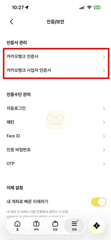 카카오뱅크 인증서 삭제 방법과 주의사항 한 번에 정리
