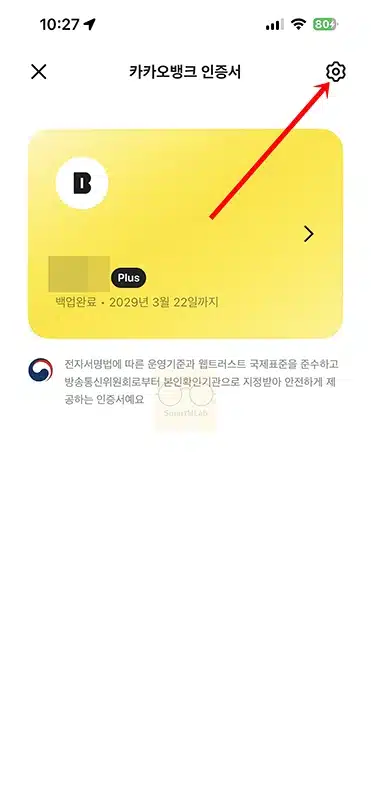 카카오뱅크 인증서 삭제 방법과 주의사항 한 번에 정리