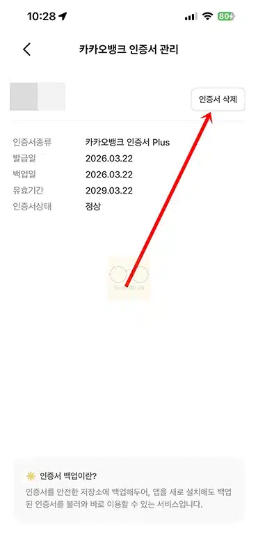 카카오뱅크 인증서 삭제 방법과 주의사항 한 번에 정리