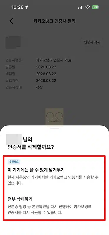 카카오뱅크 인증서 삭제 방법과 주의사항 한 번에 정리