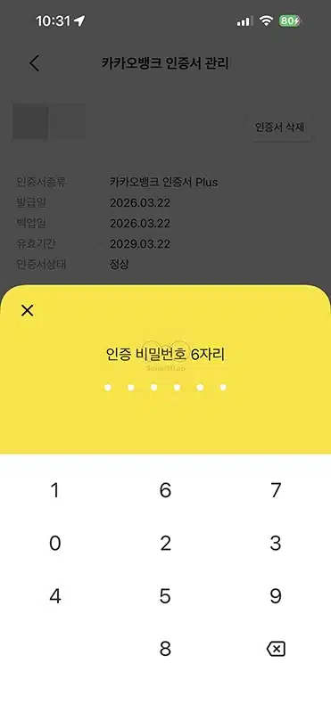 카카오뱅크 인증서 삭제 방법과 주의사항 한 번에 정리