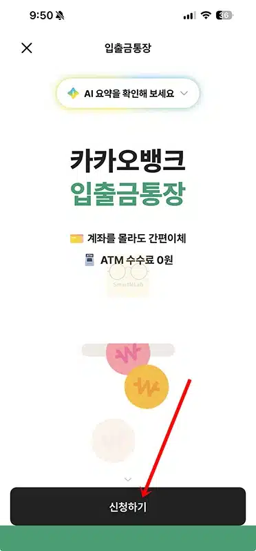 카카오뱅크 입출금통장 개설 방법, 계좌 몇 개까지 만들 수 있을까