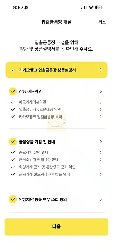 카카오뱅크 입출금통장 개설 방법, 계좌 몇 개까지 만들 수 있을까