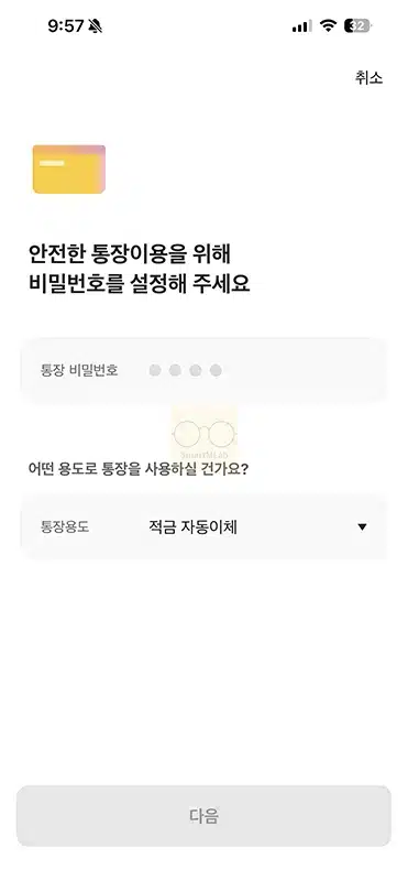 카카오뱅크 입출금통장 개설 방법, 계좌 몇 개까지 만들 수 있을까