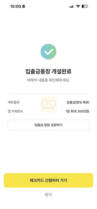 카카오뱅크 입출금통장 개설 방법, 계좌 몇 개까지 만들 수 있을까