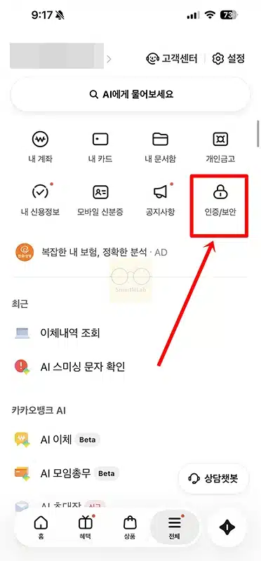 카카오뱅크 자동로그인 해제 방법, 간단하게 끄기