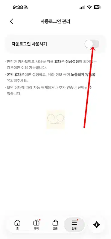 카카오뱅크 자동로그인 해제 방법, 간단하게 끄기
