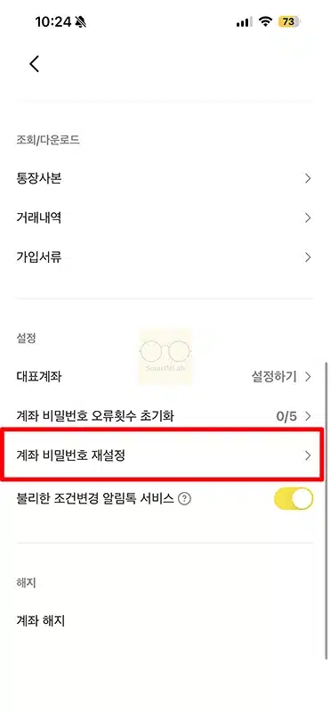 카카오뱅크 통장 비밀번호 찾기 방법 (ATM 출금 비밀번호 재설정)
