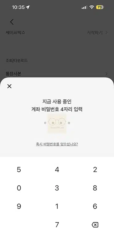 카카오뱅크 통장 비밀번호 찾기 방법 (ATM 출금 비밀번호 재설정)