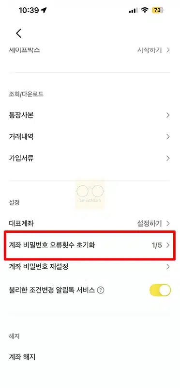 카카오뱅크 통장 비밀번호 찾기 방법 (ATM 출금 비밀번호 재설정)