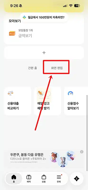 카카오뱅크 통장 숨기기 방법, 잔액까지 안 보이게 설정하기