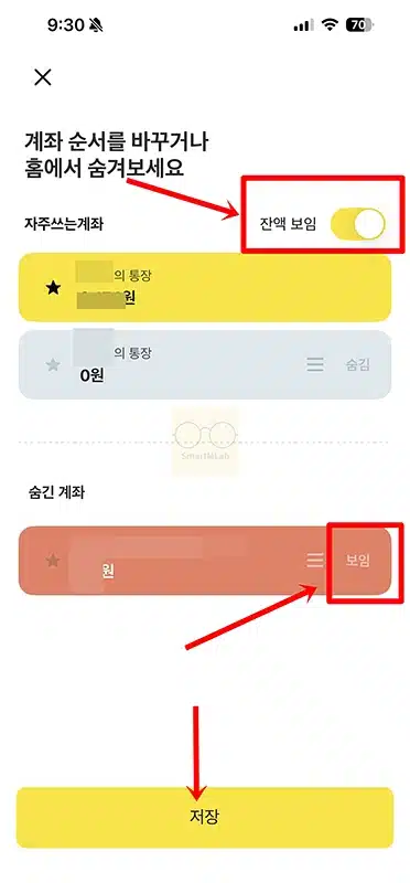 카카오뱅크 통장 숨기기 방법, 잔액까지 안 보이게 설정하기