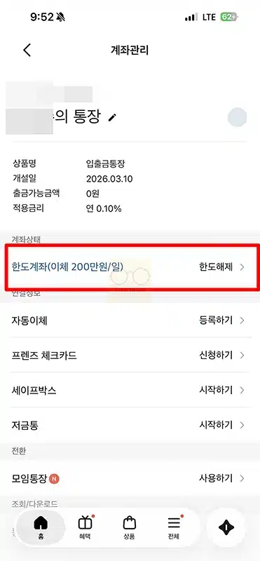 카카오뱅크 한도계좌 해제 방법, 필요한 서류와 조건 정리