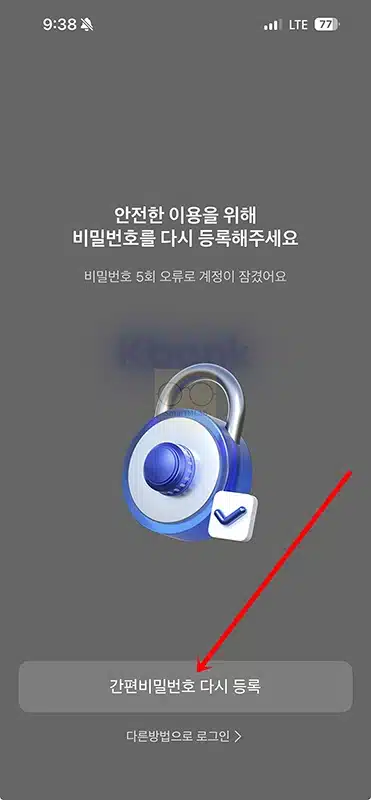 케이뱅크 간편비밀번호 재설정 방법 분실 및 5회 오류 해결까지 정리