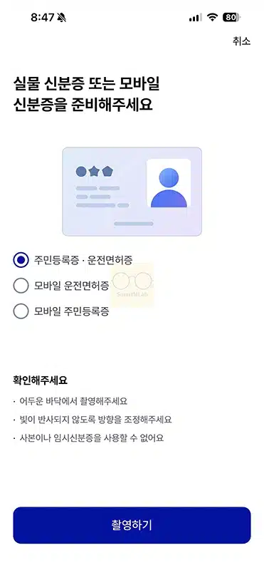 케이뱅크 신분증 촬영 오류 해결 방법 재촬영 안될 때 확인할 내용