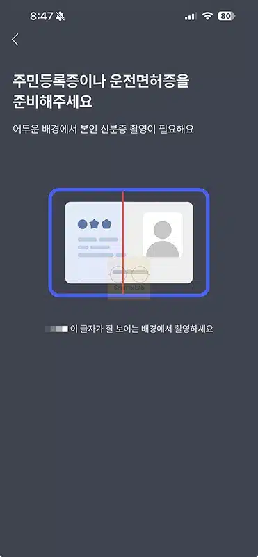 케이뱅크 신분증 촬영 오류 해결 방법 재촬영 안될 때 확인할 내용