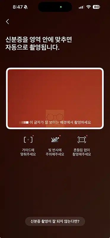 케이뱅크 신분증 촬영 오류 해결 방법 재촬영 안될 때 확인할 내용