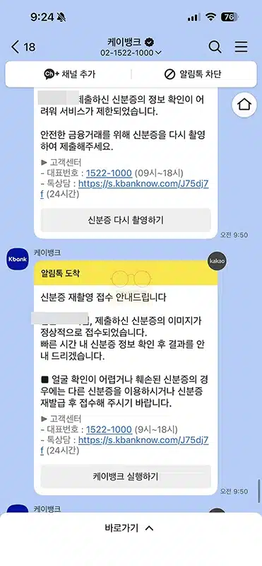 케이뱅크 신분증 촬영 오류 해결 방법 재촬영 안될 때 확인할 내용